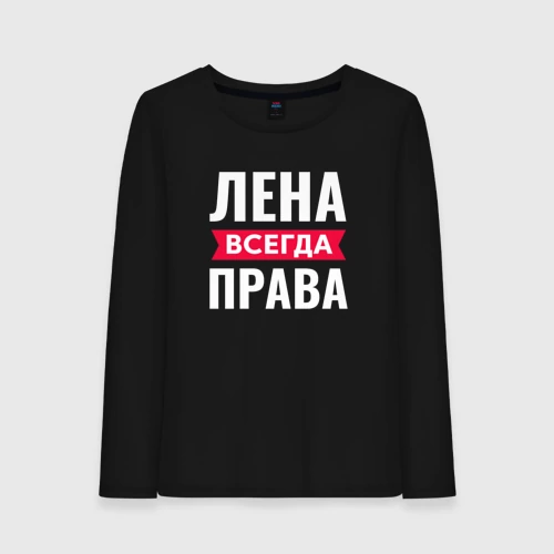 Женя всегда права картинки