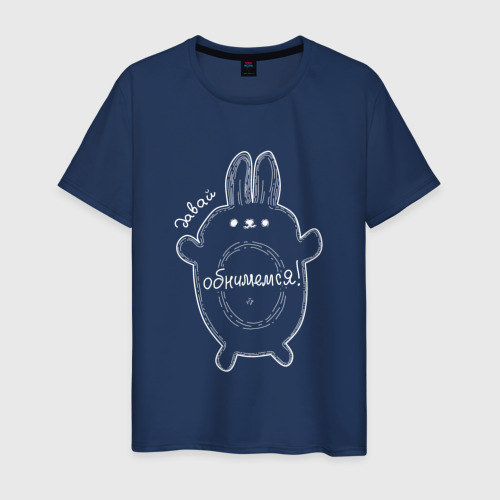 Мужская футболка из хлопка с принтом Кролик Давай обнимемся, вид спереди №1
