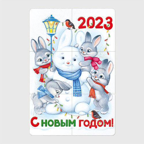 Магнитный плакат 2Х3 С Новым 2023 Годом!