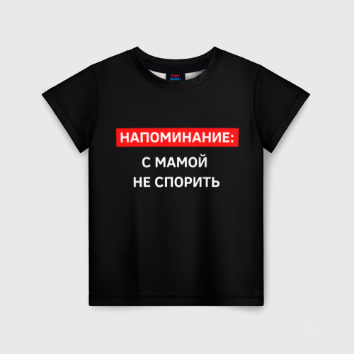 Мама не спорь. Семейный устав. Мемы комиксы про маму. Мама не спорь. Рисунок ребенок с мамой ссорятся.
