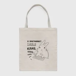 Шоппер BioNature Кролик программист - клац клац клац