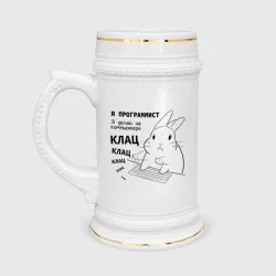 Кружка пивная Кролик программист - клац клац клац