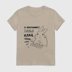 Женская футболка хлопок Кролик программист - клац клац клац
