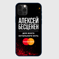 Чехол для iPhone 12 Pro Алексей бесценен, а для всего остального есть Mastercard