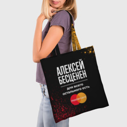 Шоппер 3D Алексей бесценен, а для всего остального есть Mastercard - фото 2