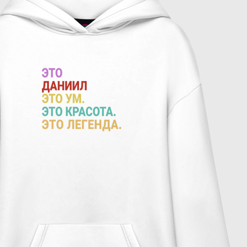 Худи SuperOversize хлопок Даниил это ум, красота и легенда, цвет белый - фото 3