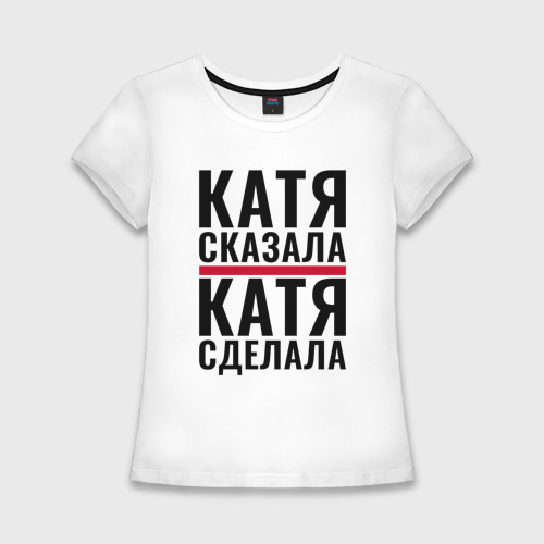 Катя мем. Футболка я живу как катя скажет. Катя молодец. Мемы про катю. Когда ты катя.