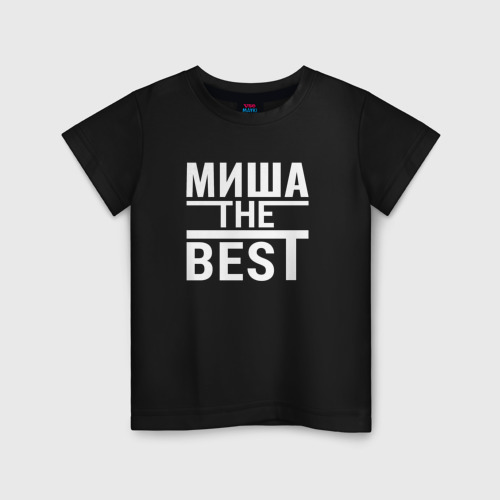 Детская футболка хлопок Миша the best, цвет черный