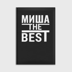 Ежедневник Миша the best