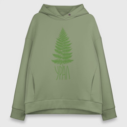 Женское худи Oversize хлопок Урал