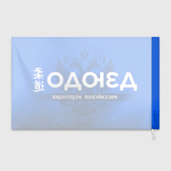 Флаг 3D Российская федерация дзюдо - на синем фоне - фото 2
