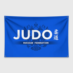 Флаг-баннер Russian Federation judo - на синем фоне