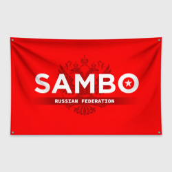 Флаг-баннер Russian federation sambo - на красном фоне
