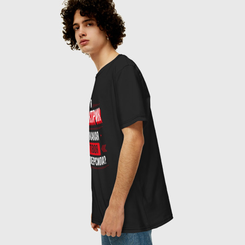 Мужская футболка хлопок Oversize Надпись: я электрик, а какая твоя суперсила?, цвет черный - фото 5