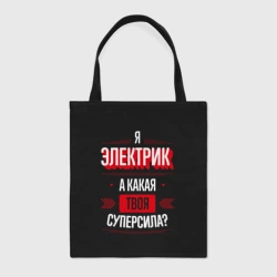 Шоппер BioNature Надпись: я электрик, а какая твоя суперсила?