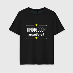 Женская футболка хлопок Oversize Профессор за работой