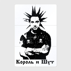 Магнитный плакат 2Х3 Горшок - Король и Шут