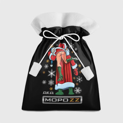 Подарочный 3D мешок Ded MoroZZ - Brazzers