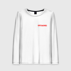 Женский лонгслив 3D Форма арасаки - белый