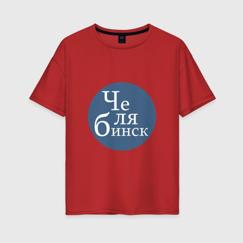 Женская футболка хлопок Oversize с принтом Суровый Челябинск, вид спереди #2