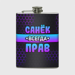 Фляга Санек всегда прав - неоновые соты