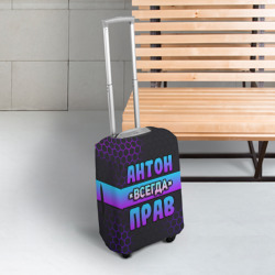 Чехол для чемодана 3D Антон всегда прав - неоновые соты - фото 2