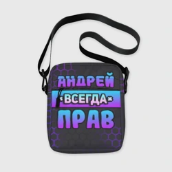 Сумка через плечо 3D Андрей всегда прав - неоновые соты