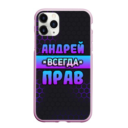 Чехол для iPhone 11 Pro Max матовый Андрей всегда прав - неоновые соты