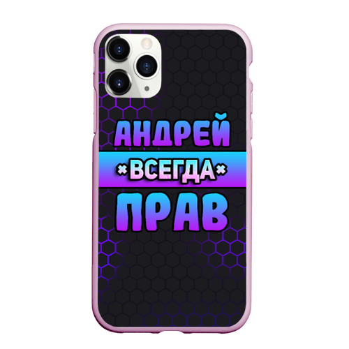 Чехол для iPhone 11 Pro Max матовый Андрей всегда прав - неоновые соты, цвет розовый