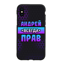 Чехол для iPhone XS Max матовый Андрей всегда прав - неоновые соты