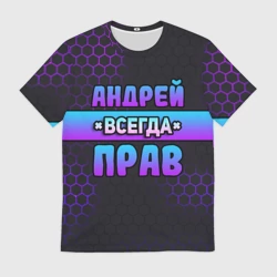 Мужская футболка 3D Андрей всегда прав - неоновые соты