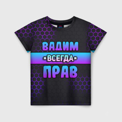 Детская футболка 3D Вадим всегда прав - неоновые соты