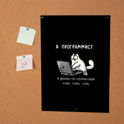 Постер Кот программист за работой - фото 2