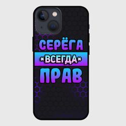 Чехол для iPhone 13 mini Серега всегда прав - неоновые соты