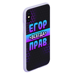 Чехол для iPhone XS Max матовый Егор всегда прав - неоновые соты - фото 2