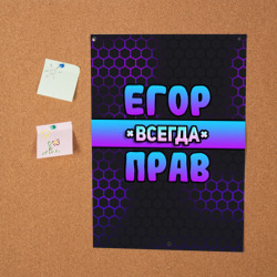 Постер Егор всегда прав - неоновые соты - фото 2