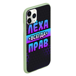 Чехол для iPhone 11 Pro матовый Леха всегда прав - неоновые соты - фото 2