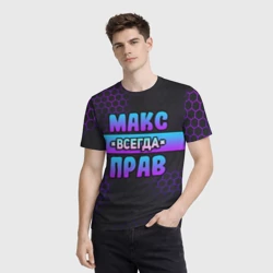 Мужская футболка 3D Макс всегда прав - неоновые соты - фото 2