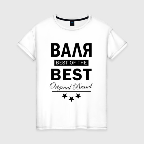 Женская футболка хлопок Валя best of the best, цвет белый