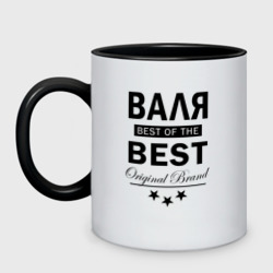 Валя best of the best – Кружка двухцветная с принтом купить