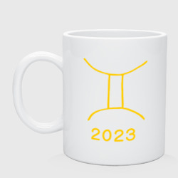 Кружка керамическая 2023 - близнецы