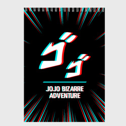 Скетчбук Символ JoJo Bizarre Adventure в стиле glitch на темном фоне
