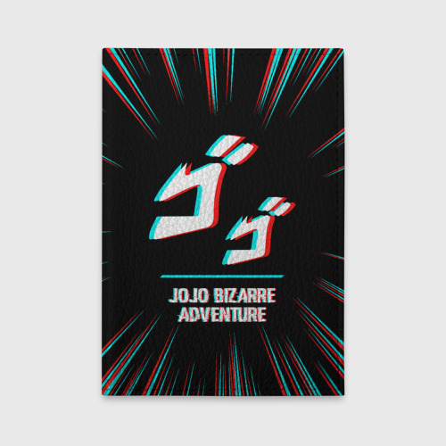 Обложка для автодокументов Символ JoJo Bizarre Adventure в стиле glitch на темном фоне