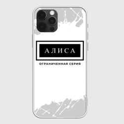 Чехол для iPhone 12 Pro Max Алиса: ограниченная серия
