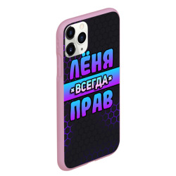 Чехол для iPhone 11 Pro Max матовый Лёня всегда прав - неоновые соты - фото 2