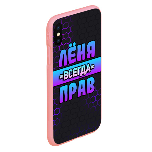 Чехол для iPhone XS Max матовый Лёня всегда прав - неоновые соты, цвет баблгам - фото 3