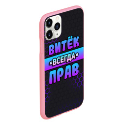 Чехол для iPhone 11 Pro Max матовый Витек всегда прав - неоновые соты - фото 2