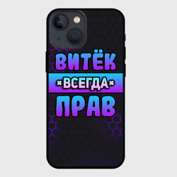 Чехол для iPhone 13 mini Витек всегда прав - неоновые соты