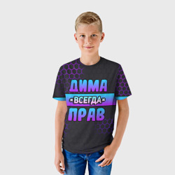 Детская футболка 3D Дима всегда прав - неоновые соты - фото 2