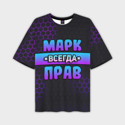 Мужская футболка oversize 3D Марк всегда прав - неоновые соты